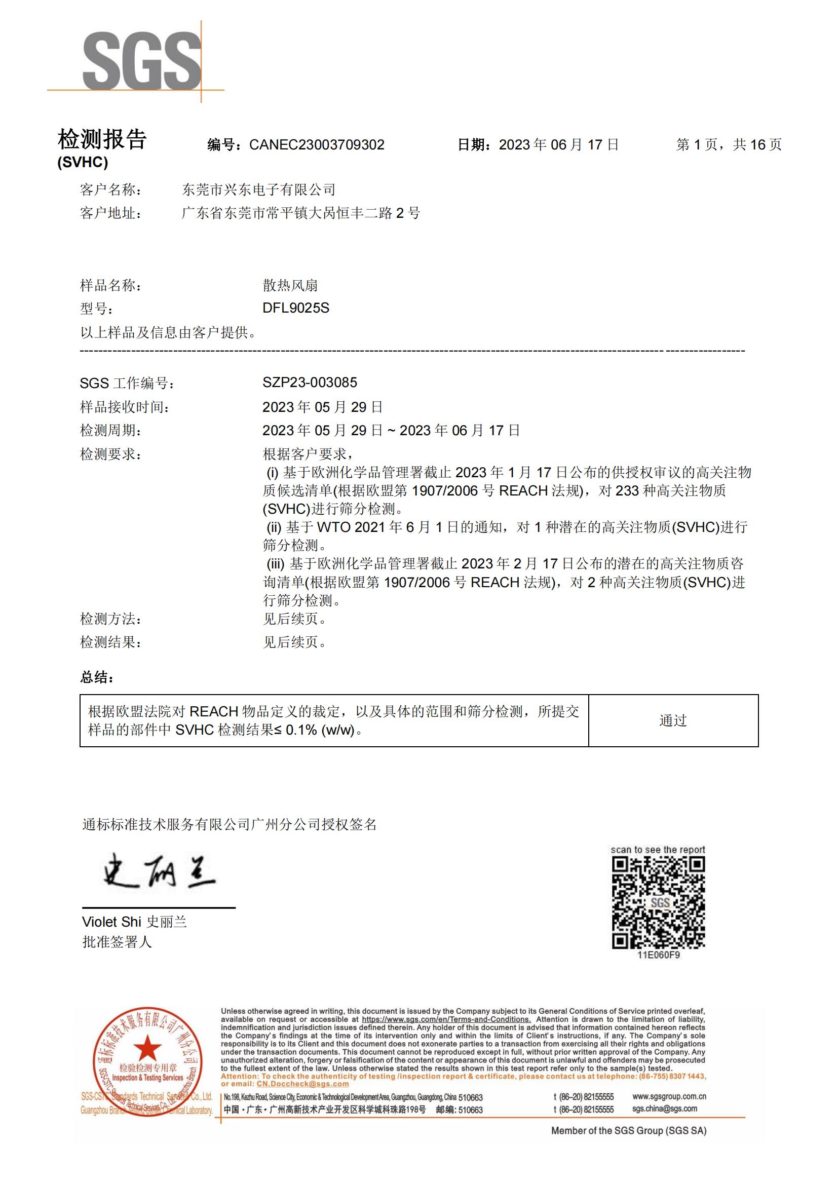 SGS檢測(cè)報(bào)告