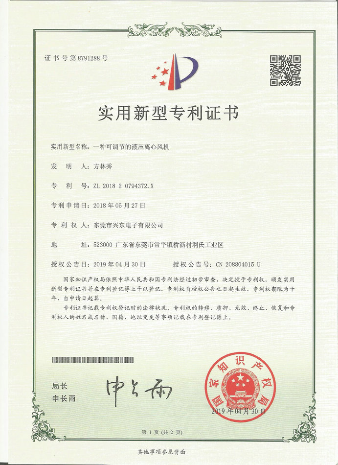 一種可調(diào)節(jié)的液壓離心風(fēng)機(jī)